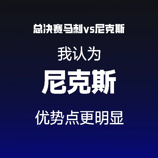 kaiyun-看好尼克斯赢系列赛